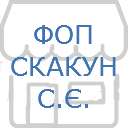 ФОП Скакун Світлана Євгеніївна